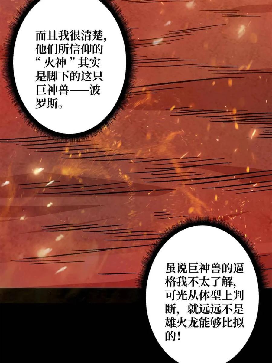 《我真不是反派大佬》第216话 屠龙 第81页