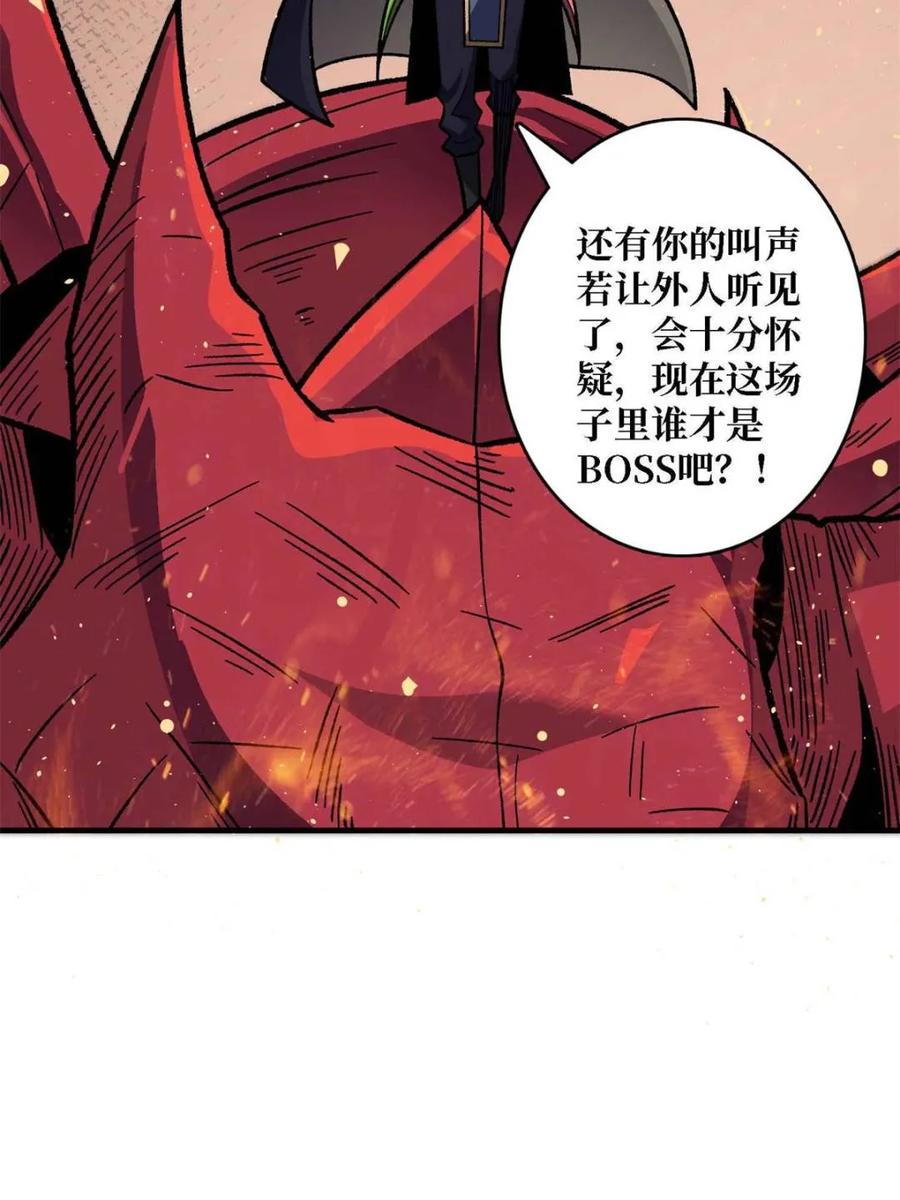 《我真不是反派大佬》第216话 屠龙 第54页