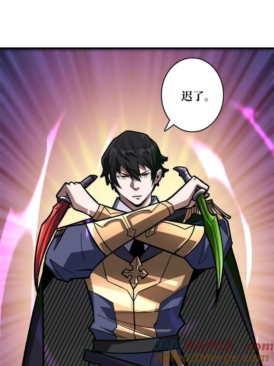 《我真不是反派大佬》第216话 屠龙 第58页