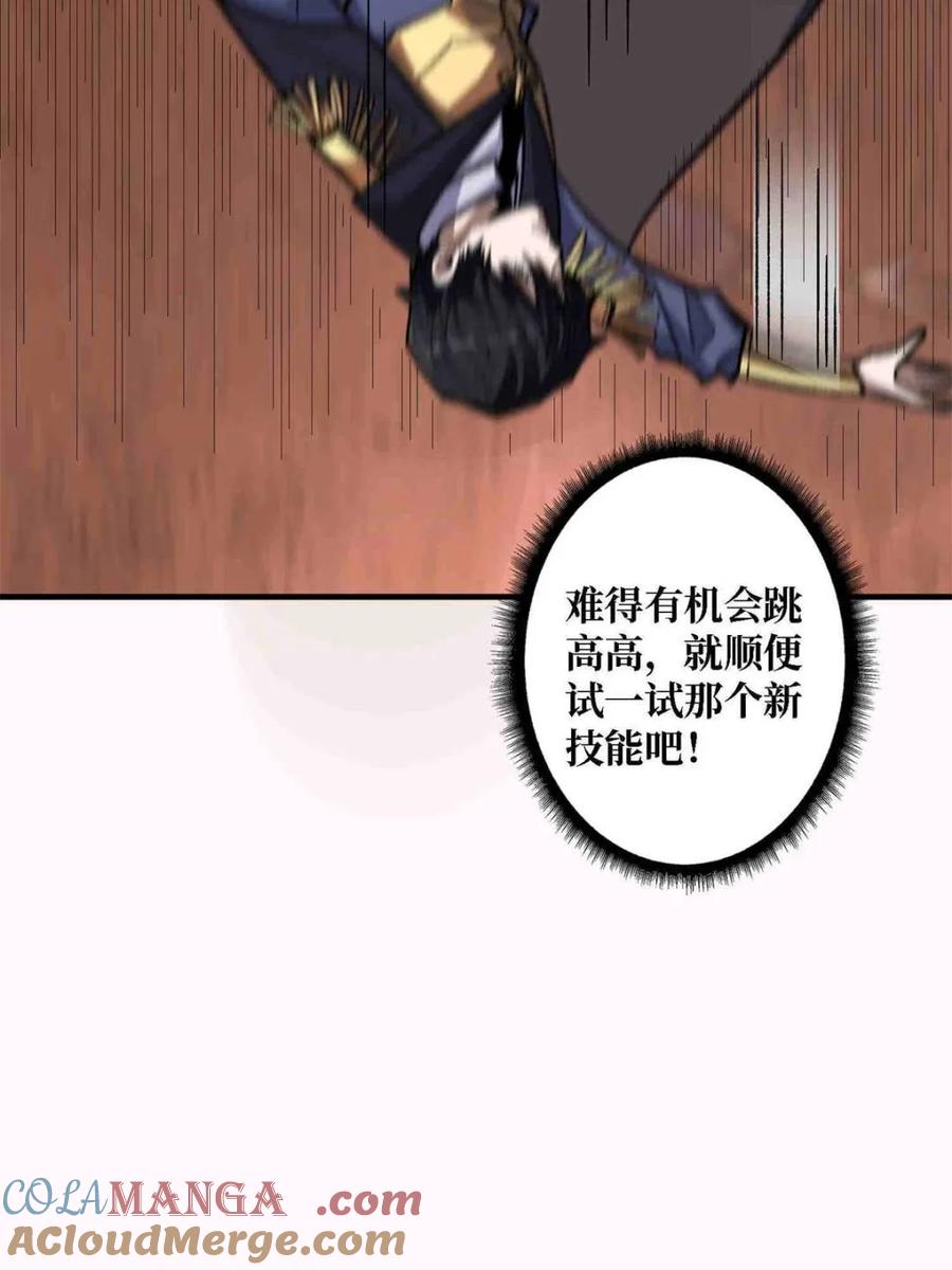 《我真不是反派大佬》第216话 屠龙 第28页