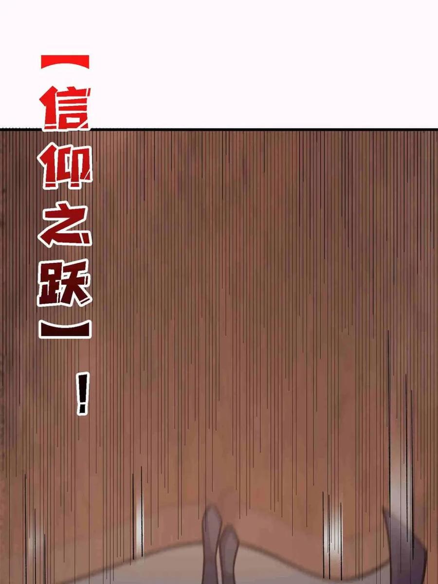 《我真不是反派大佬》第216话 屠龙 第29页