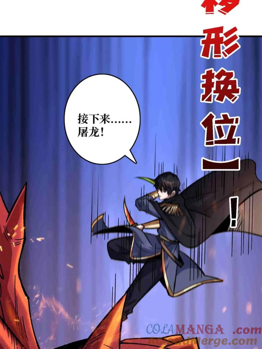 《我真不是反派大佬》第216话 屠龙 第16页