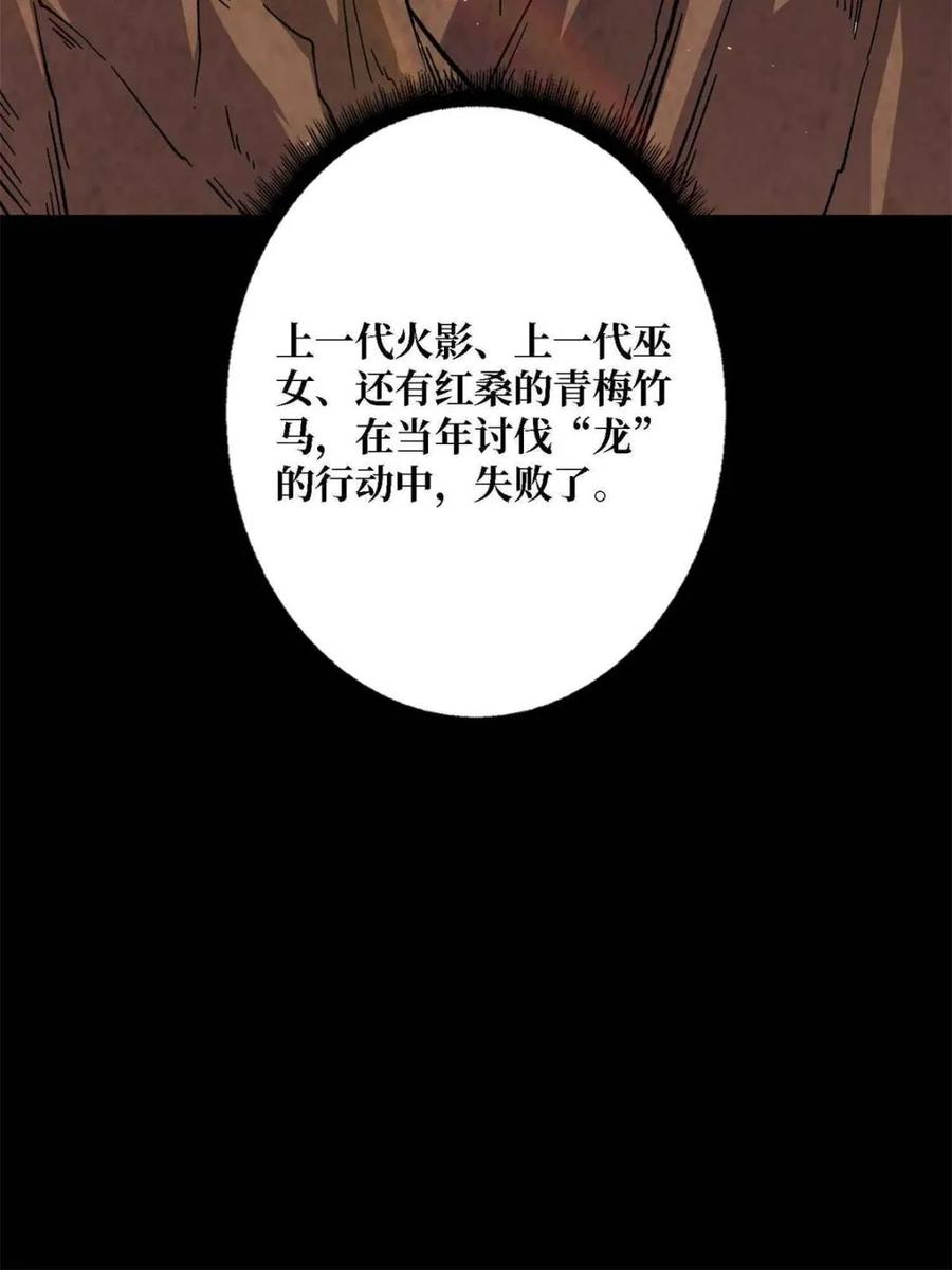 《我真不是反派大佬》第216话 屠龙 第77页