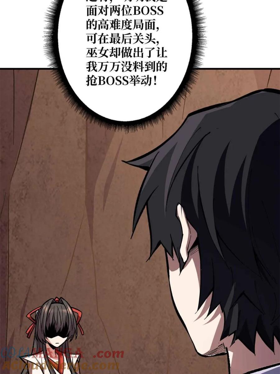 《我真不是反派大佬》第216话 屠龙 第73页
