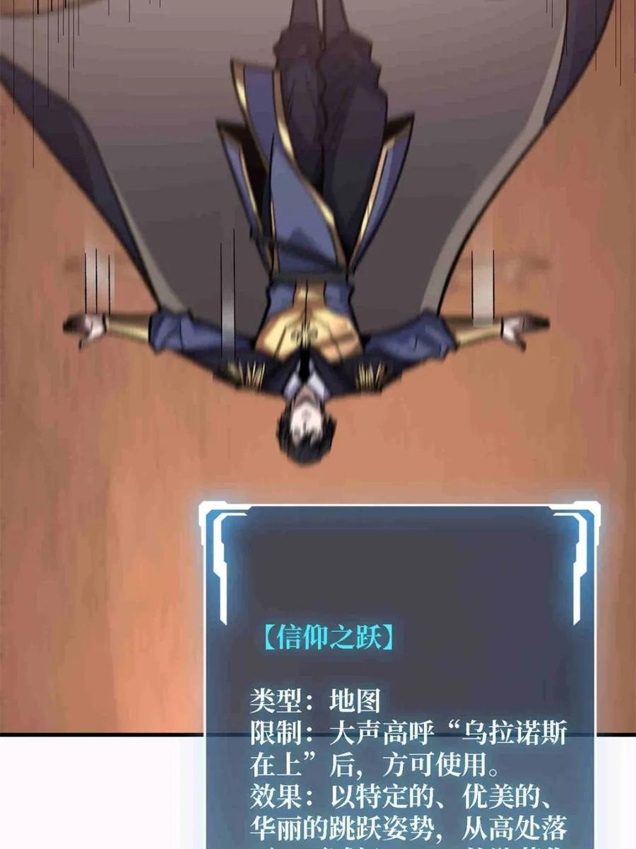 《我真不是反派大佬》第216话 屠龙 第30页