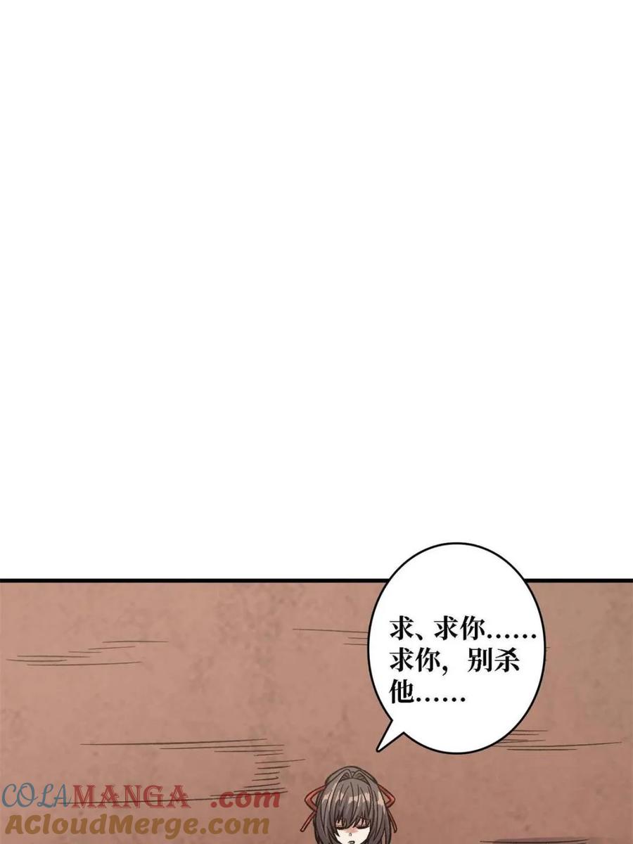 《我真不是反派大佬》第216话 屠龙 第55页