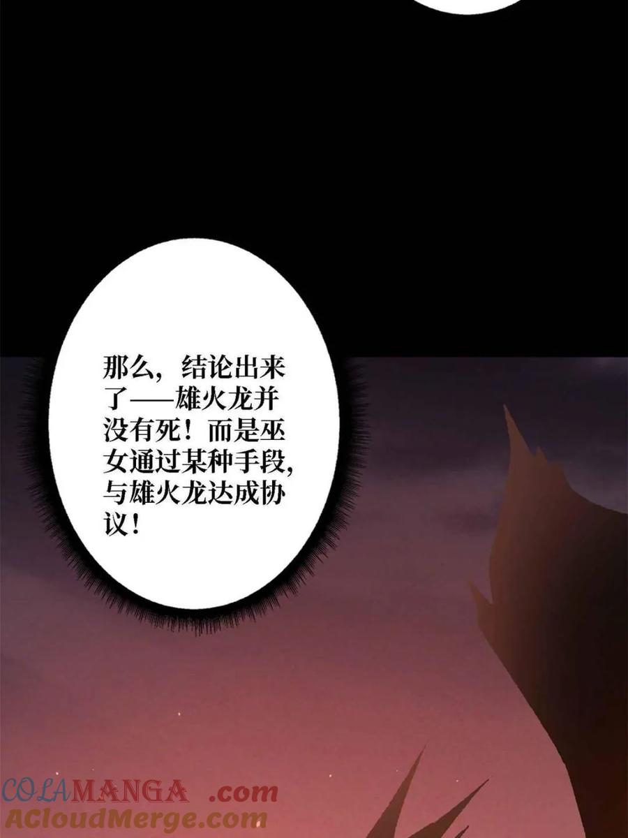 《我真不是反派大佬》第216话 屠龙 第82页