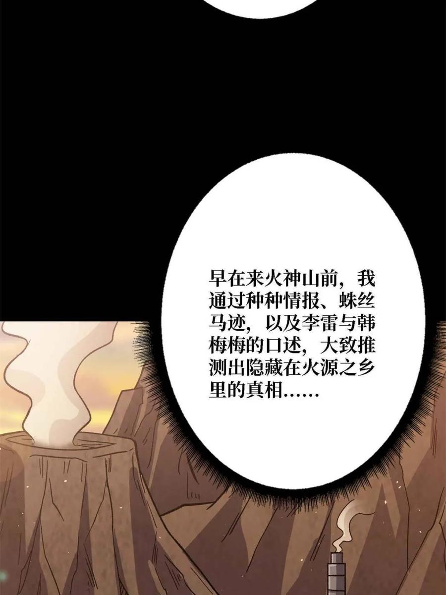 《我真不是反派大佬》第216话 屠龙 第75页
