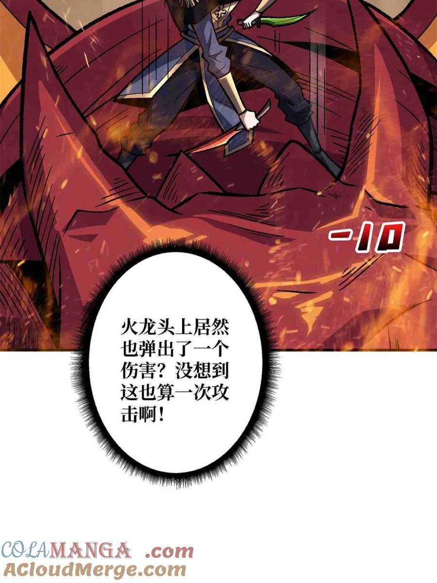 《我真不是反派大佬》第216话 屠龙 第34页