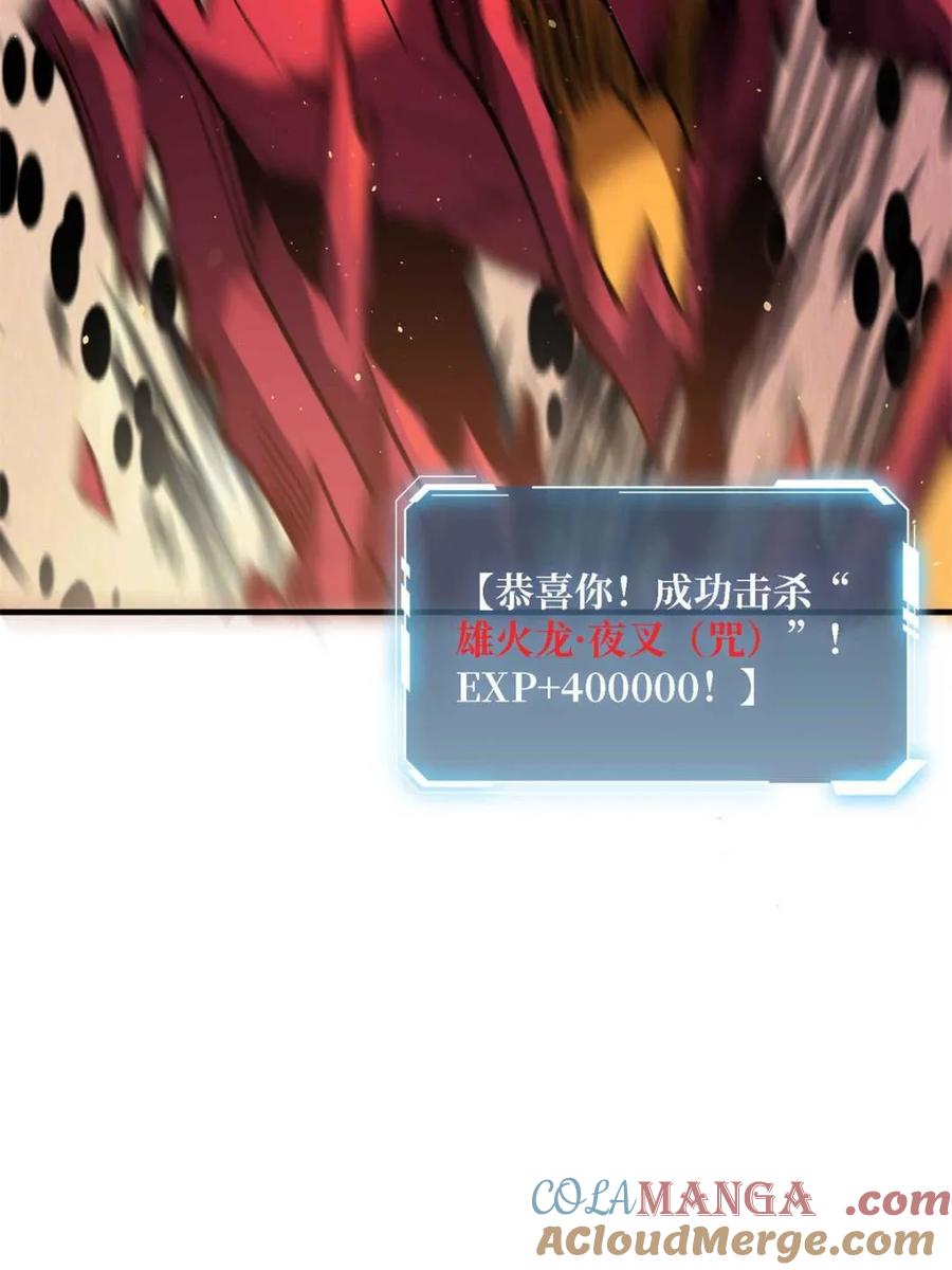 《我真不是反派大佬》第216话 屠龙 第70页