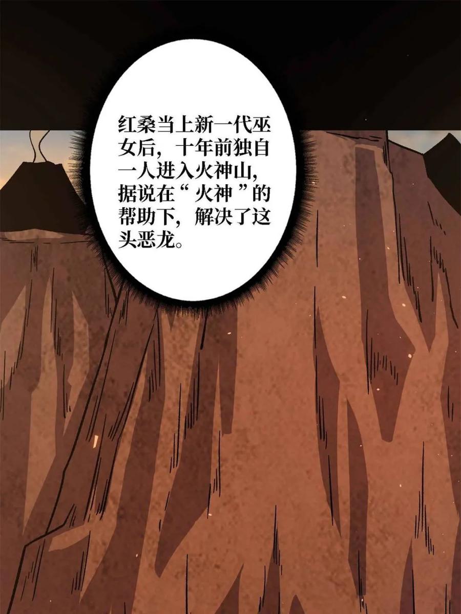《我真不是反派大佬》第216话 屠龙 第78页