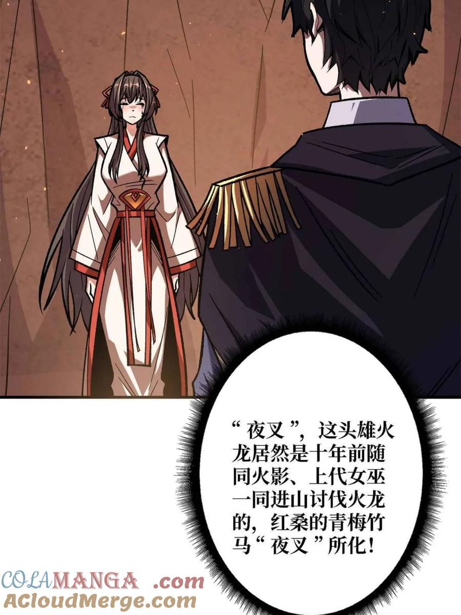 《我真不是反派大佬》第216话 屠龙 第85页