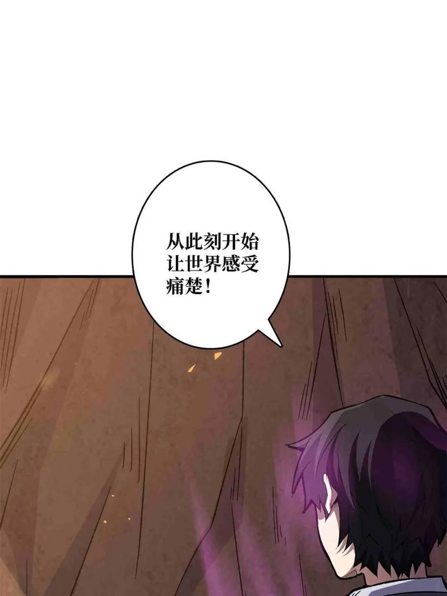 《我真不是反派大佬》第216话 屠龙 第35页