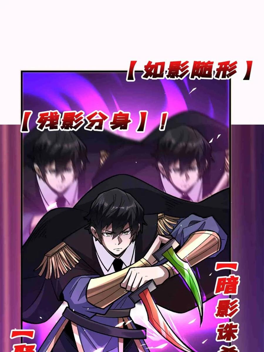 《我真不是反派大佬》第216话 屠龙 第18页