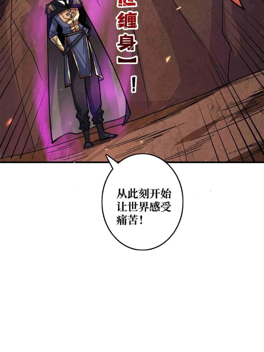 《我真不是反派大佬》第216话 屠龙 第11页