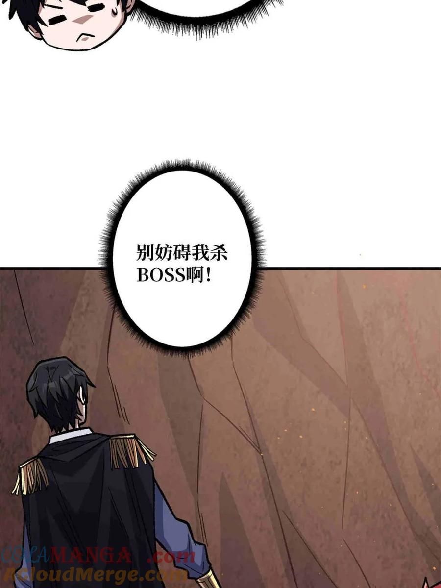 《我真不是反派大佬》第216话 屠龙 第46页