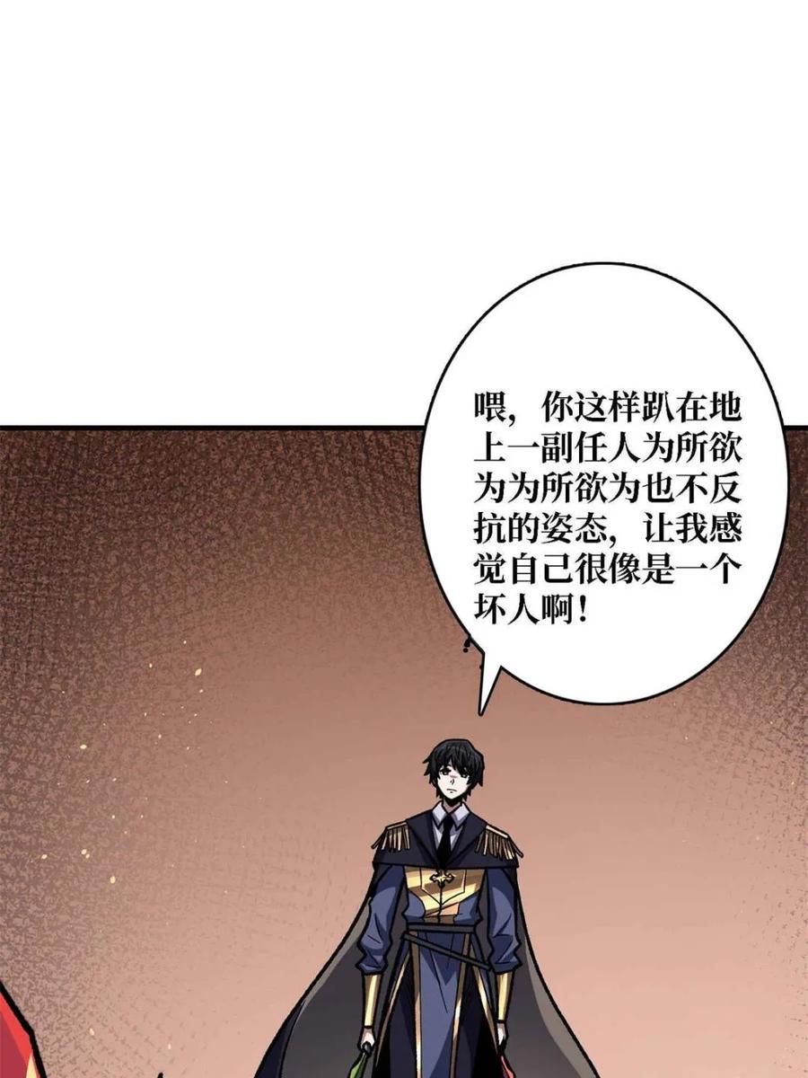 《我真不是反派大佬》第216话 屠龙 第53页