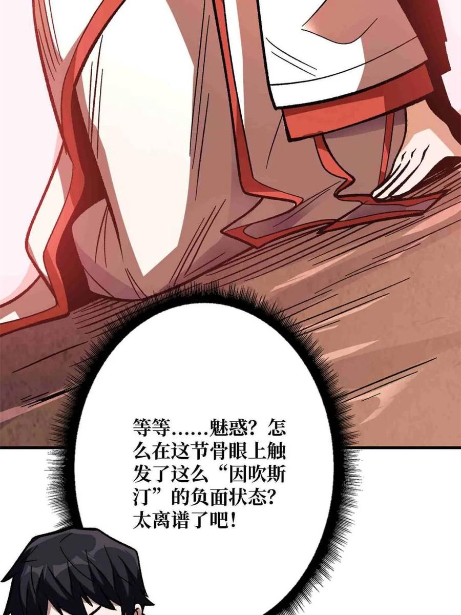 《我真不是反派大佬》第216话 屠龙 第45页