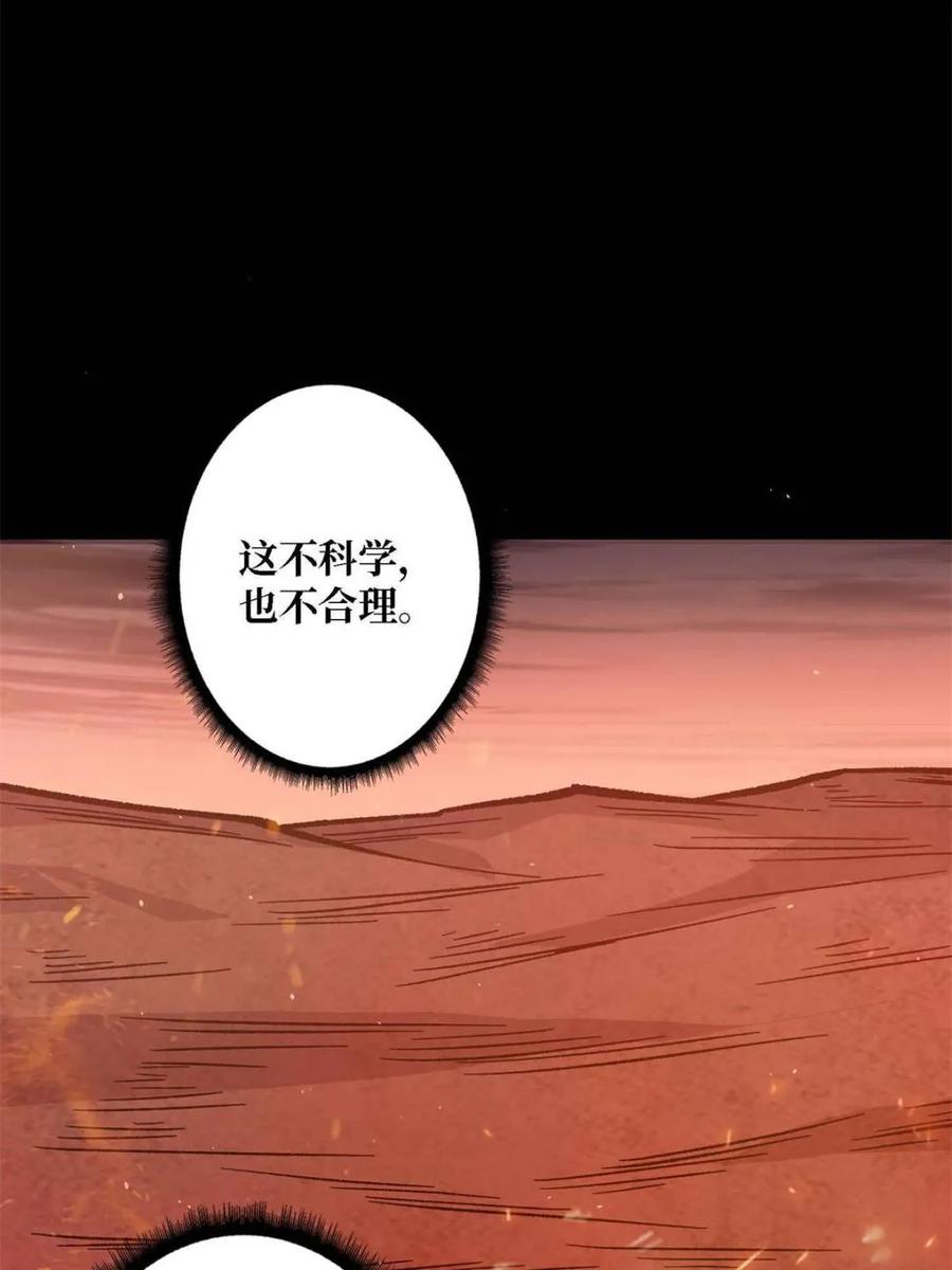 《我真不是反派大佬》第216话 屠龙 第80页