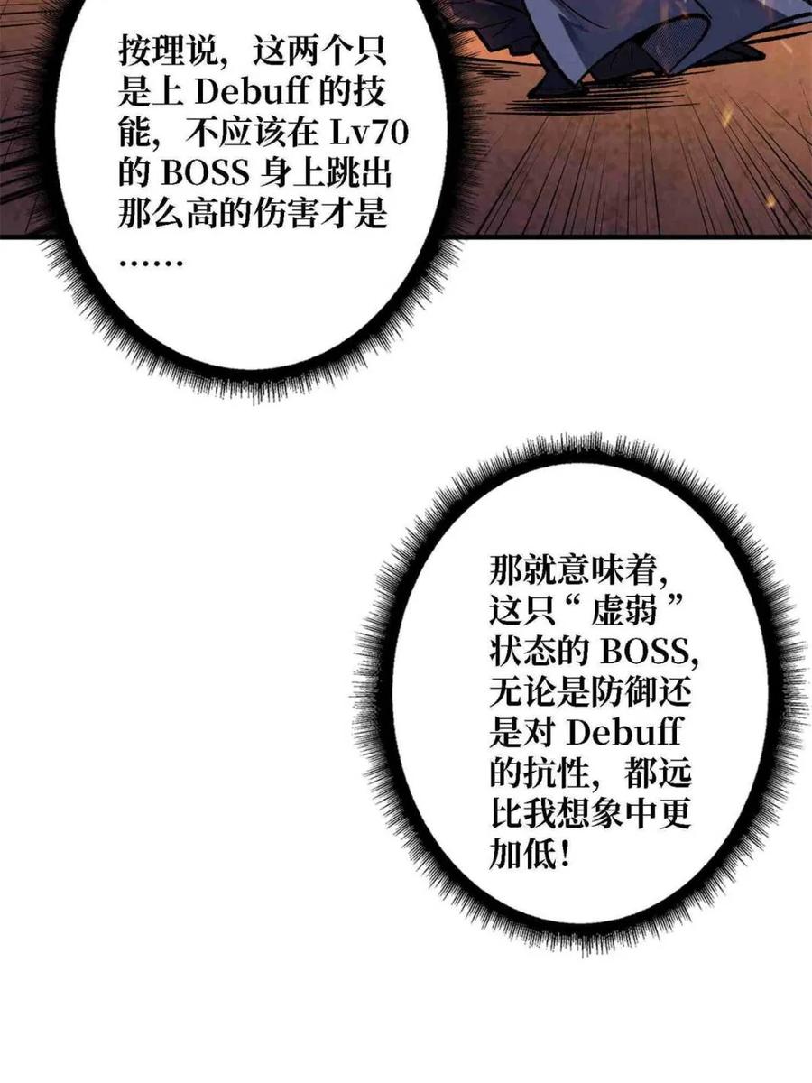 《我真不是反派大佬》第216话 屠龙 第6页