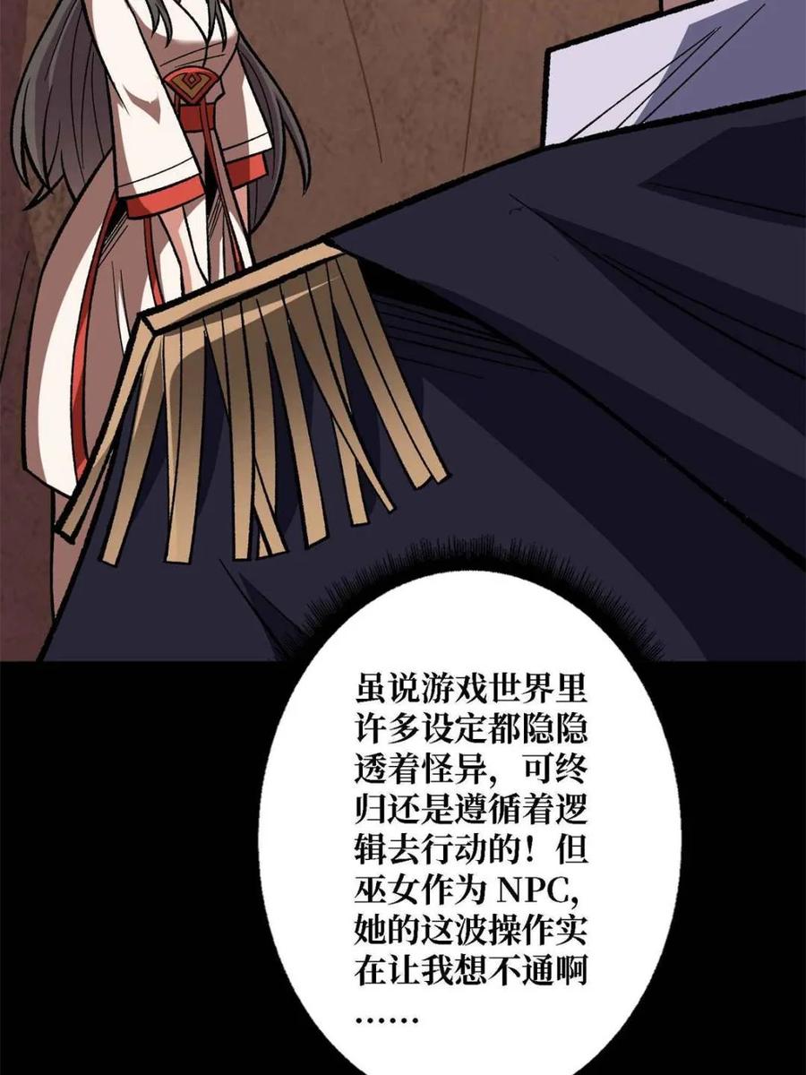 《我真不是反派大佬》第216话 屠龙 第74页
