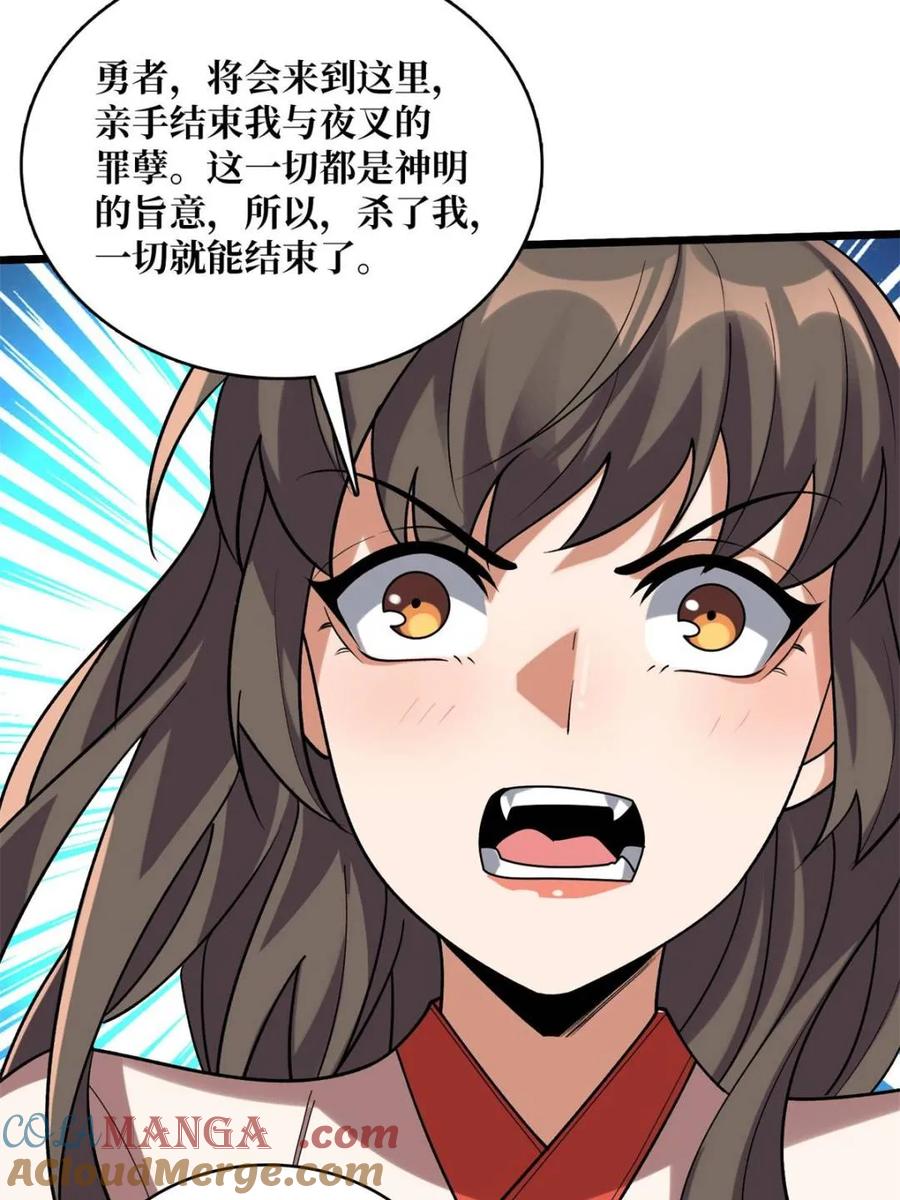 《我真不是反派大佬》第217话 六邪将·龙之怨 第58页
