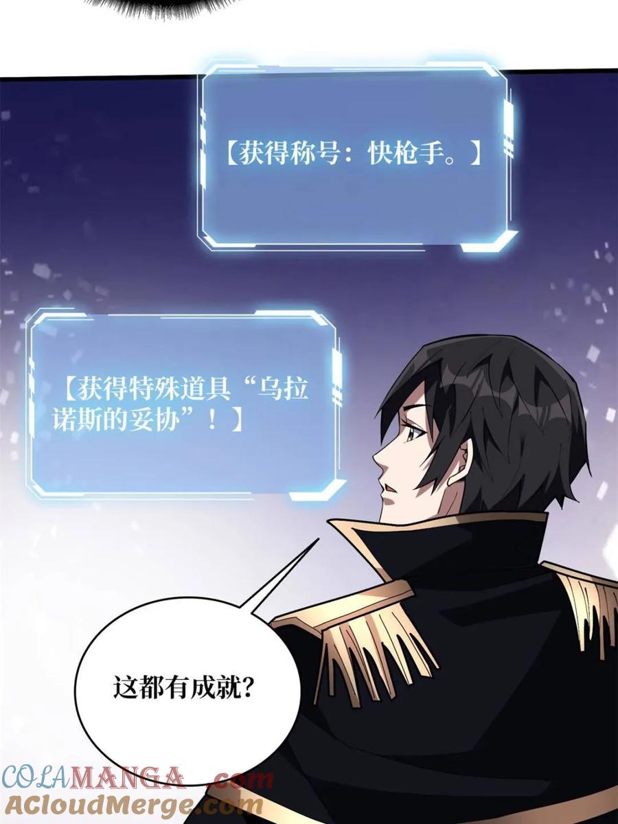 《我真不是反派大佬》第217话 六邪将·龙之怨 第40页