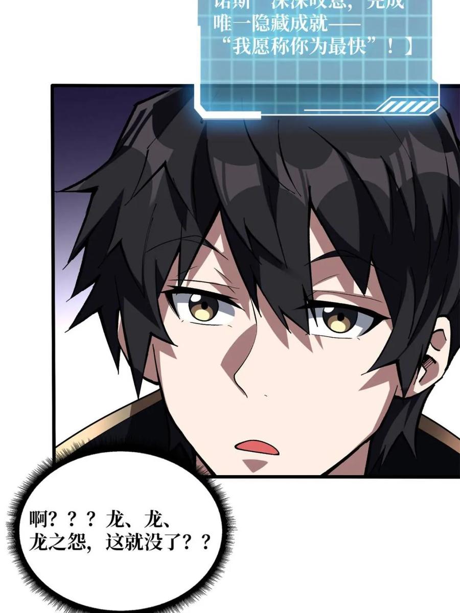 《我真不是反派大佬》第217话 六邪将·龙之怨 第39页