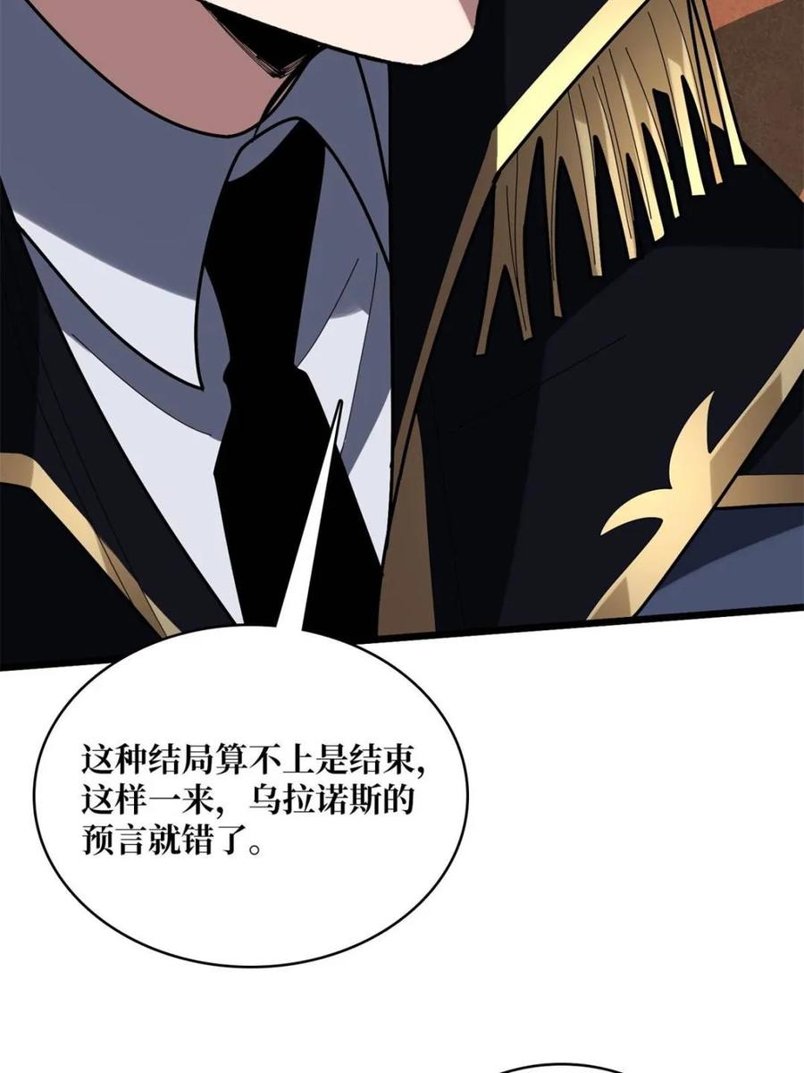 《我真不是反派大佬》第217话 六邪将·龙之怨 第60页