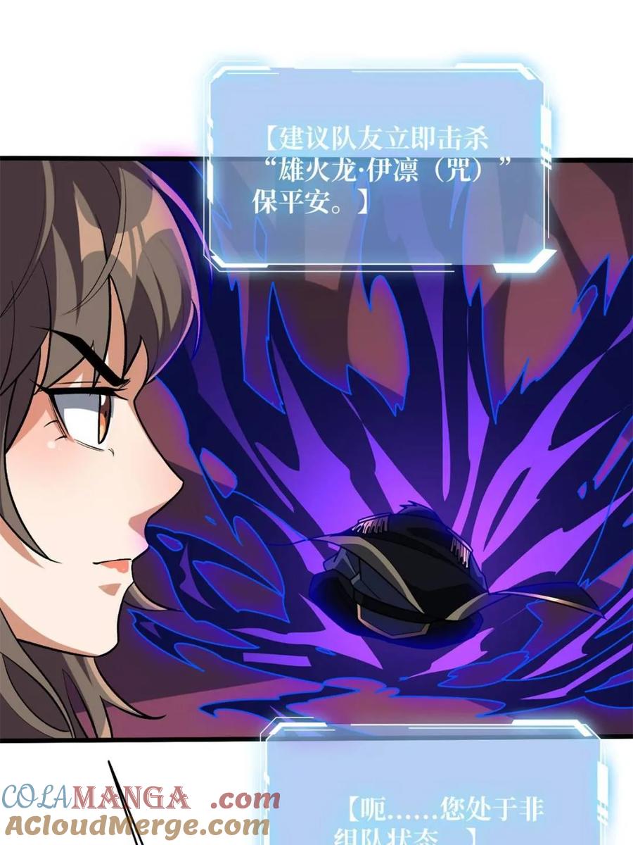 《我真不是反派大佬》第217话 六邪将·龙之怨 第31页
