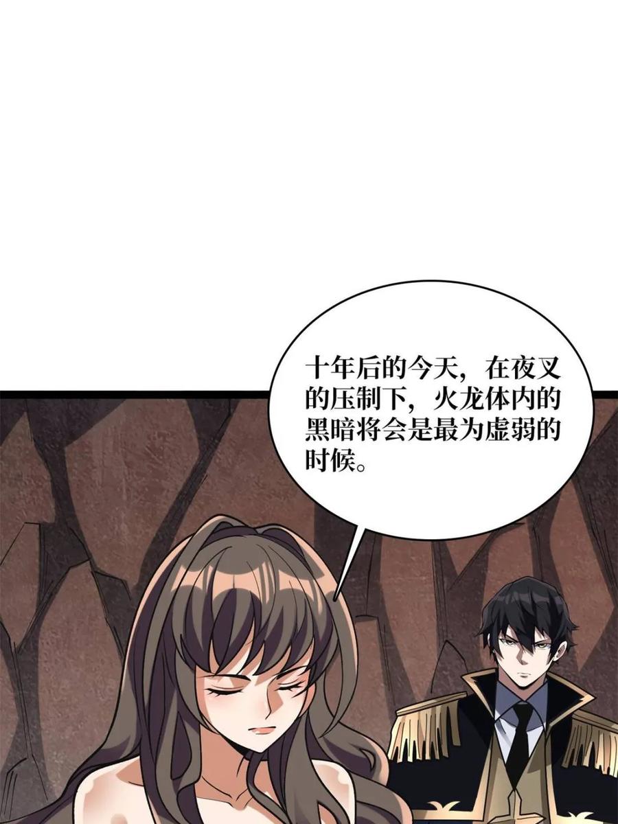 《我真不是反派大佬》第217话 六邪将·龙之怨 第12页