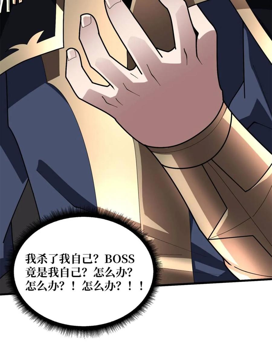 《我真不是反派大佬》第217话 六邪将·龙之怨 第35页