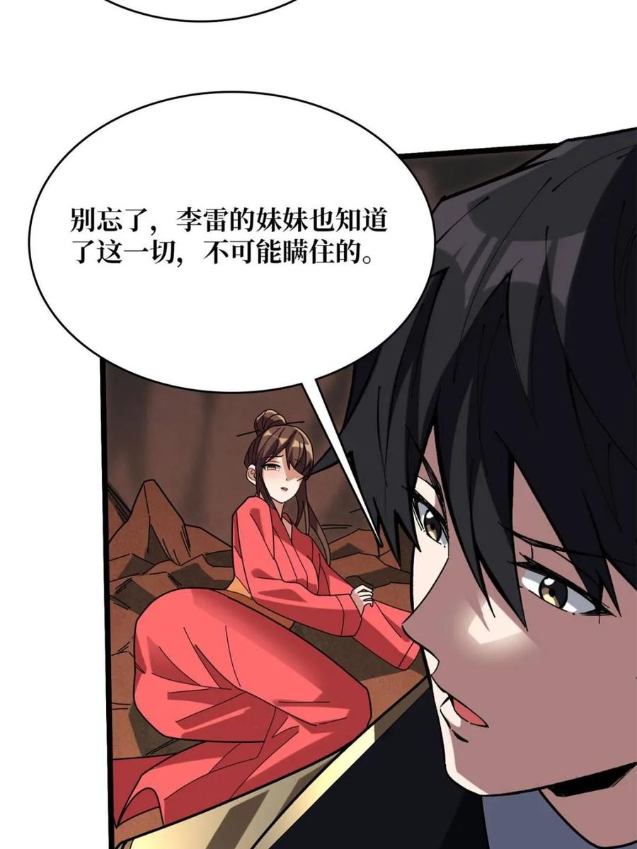 《我真不是反派大佬》第217话 六邪将·龙之怨 第54页