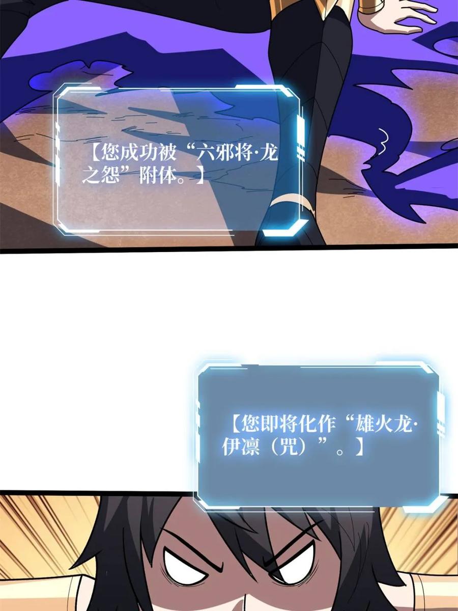 《我真不是反派大佬》第217话 六邪将·龙之怨 第29页