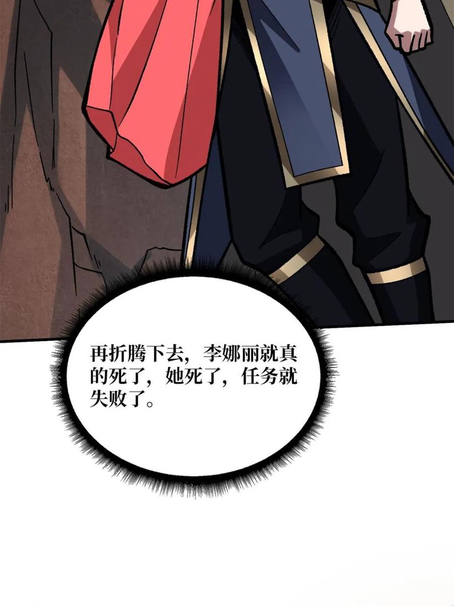 《我真不是反派大佬》第217话 六邪将·龙之怨 第66页
