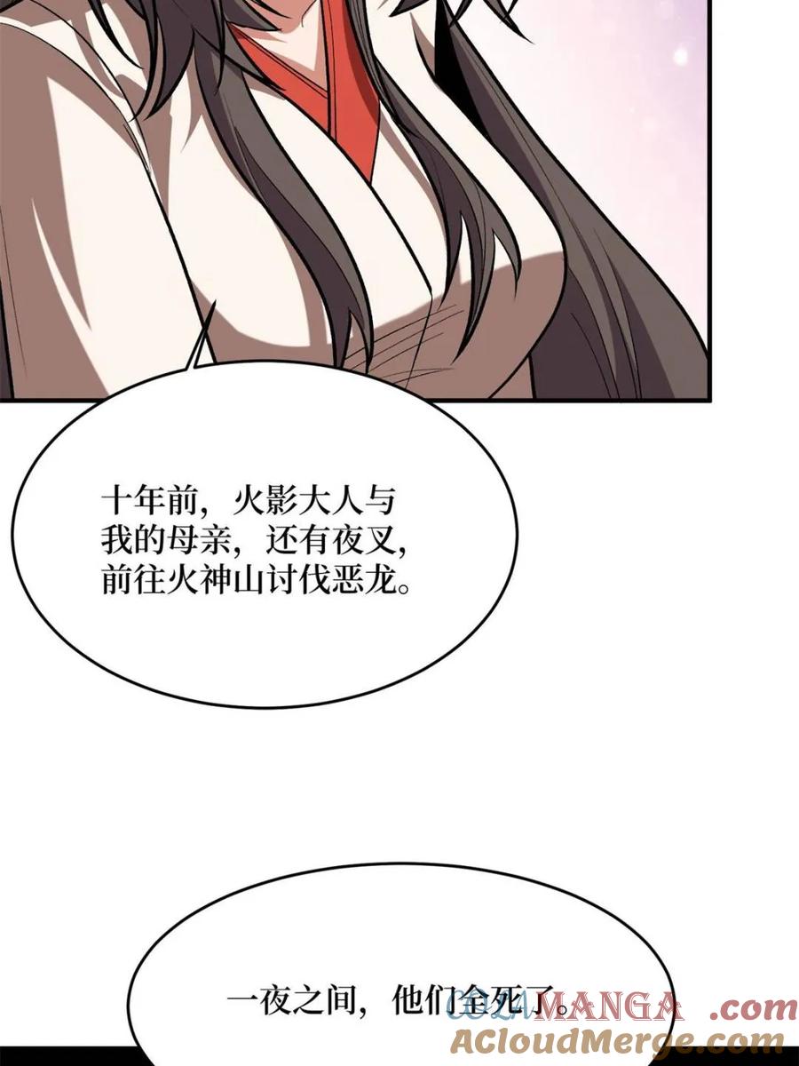 《我真不是反派大佬》第217话 六邪将·龙之怨 第4页