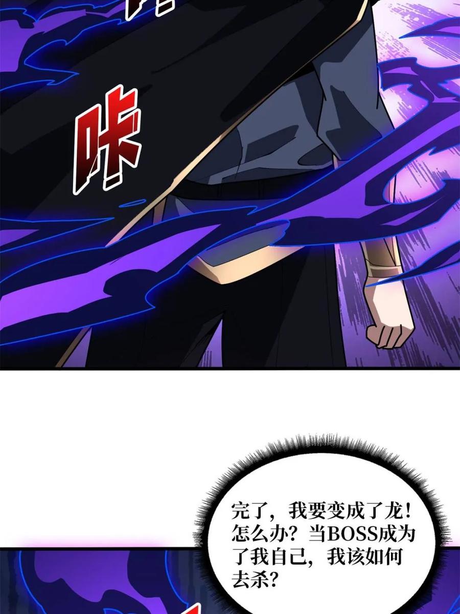 《我真不是反派大佬》第217话 六邪将·龙之怨 第33页