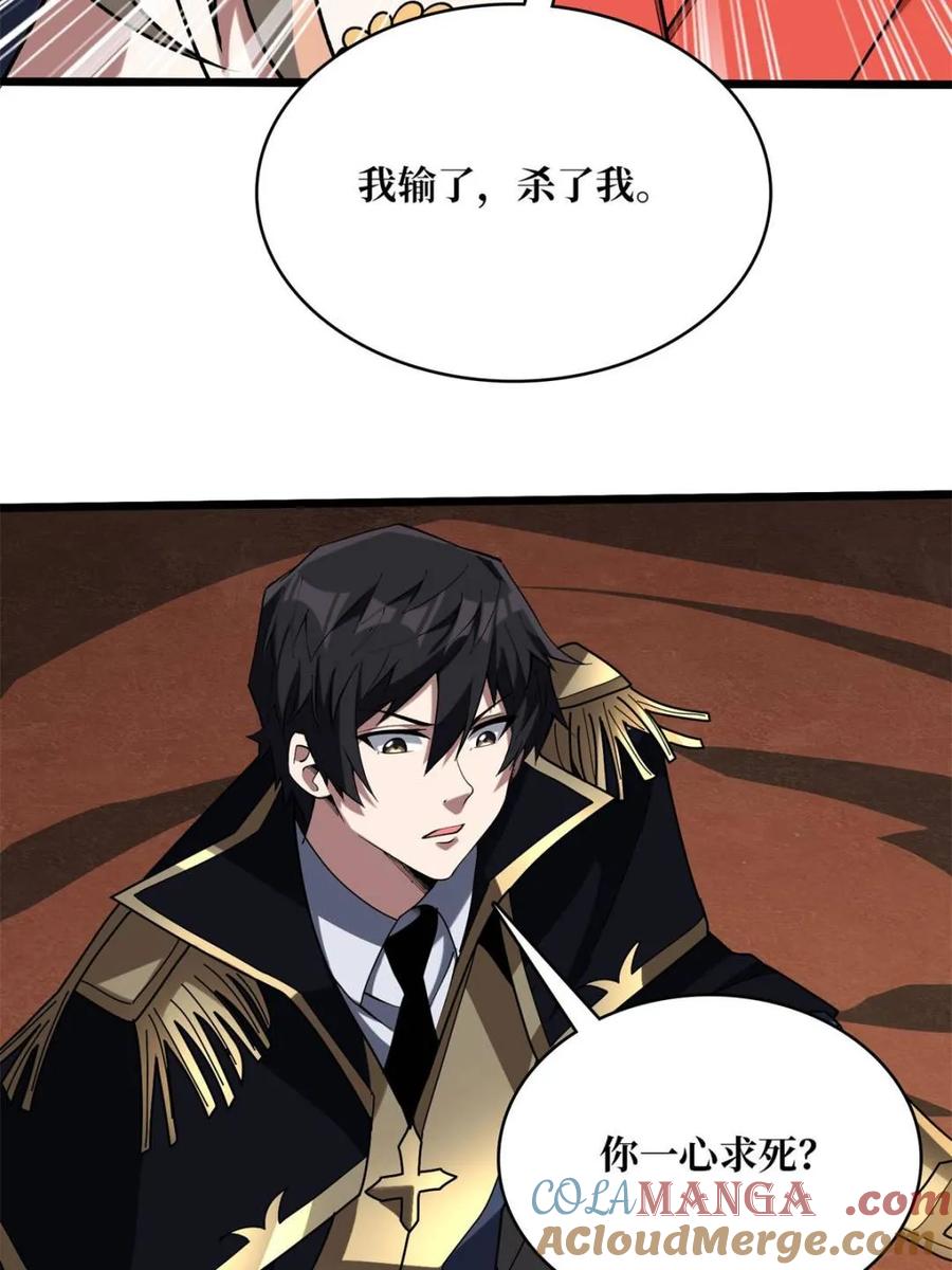 《我真不是反派大佬》第217话 六邪将·龙之怨 第52页