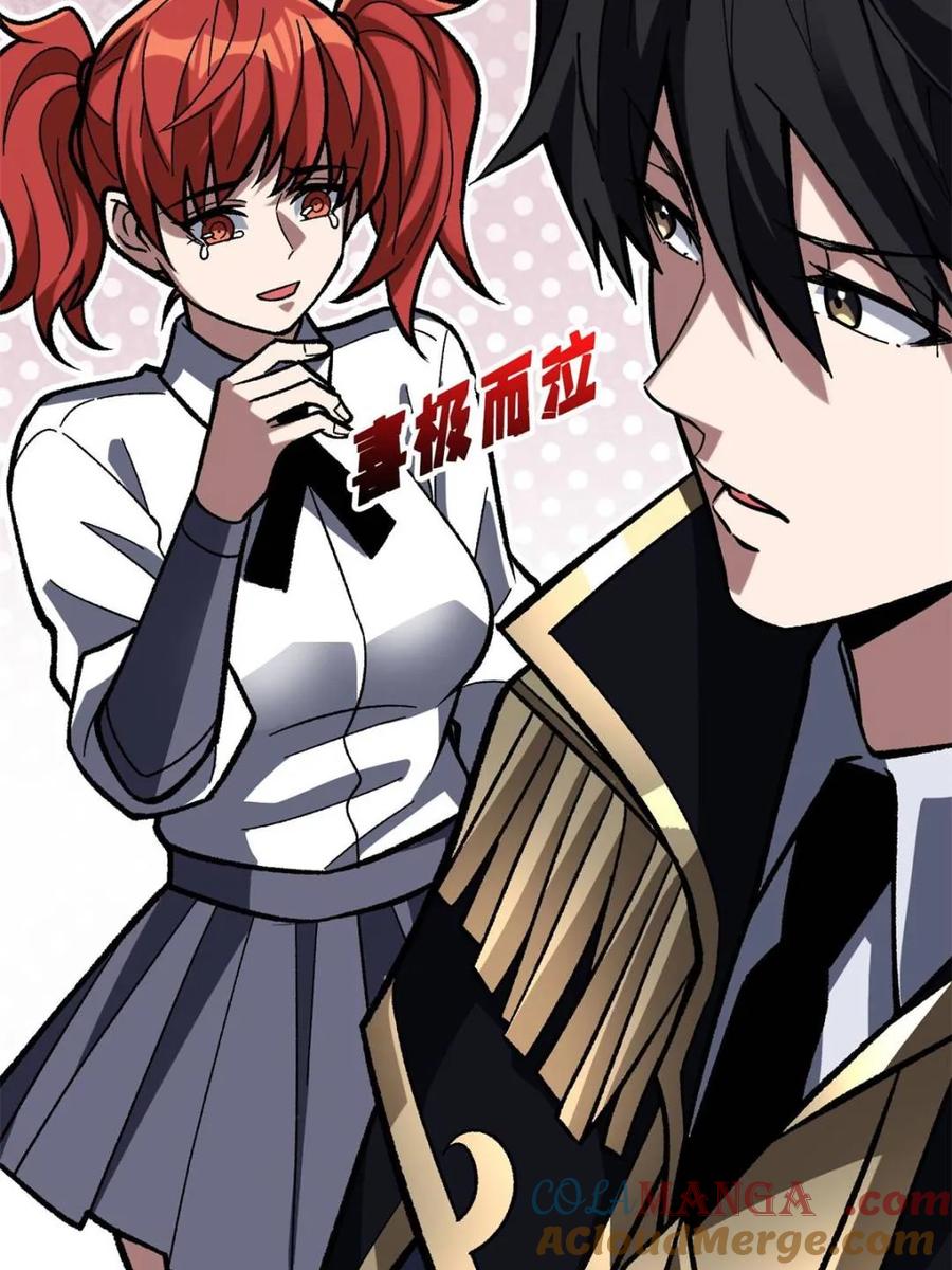 《我真不是反派大佬》第217话 六邪将·龙之怨 第73页