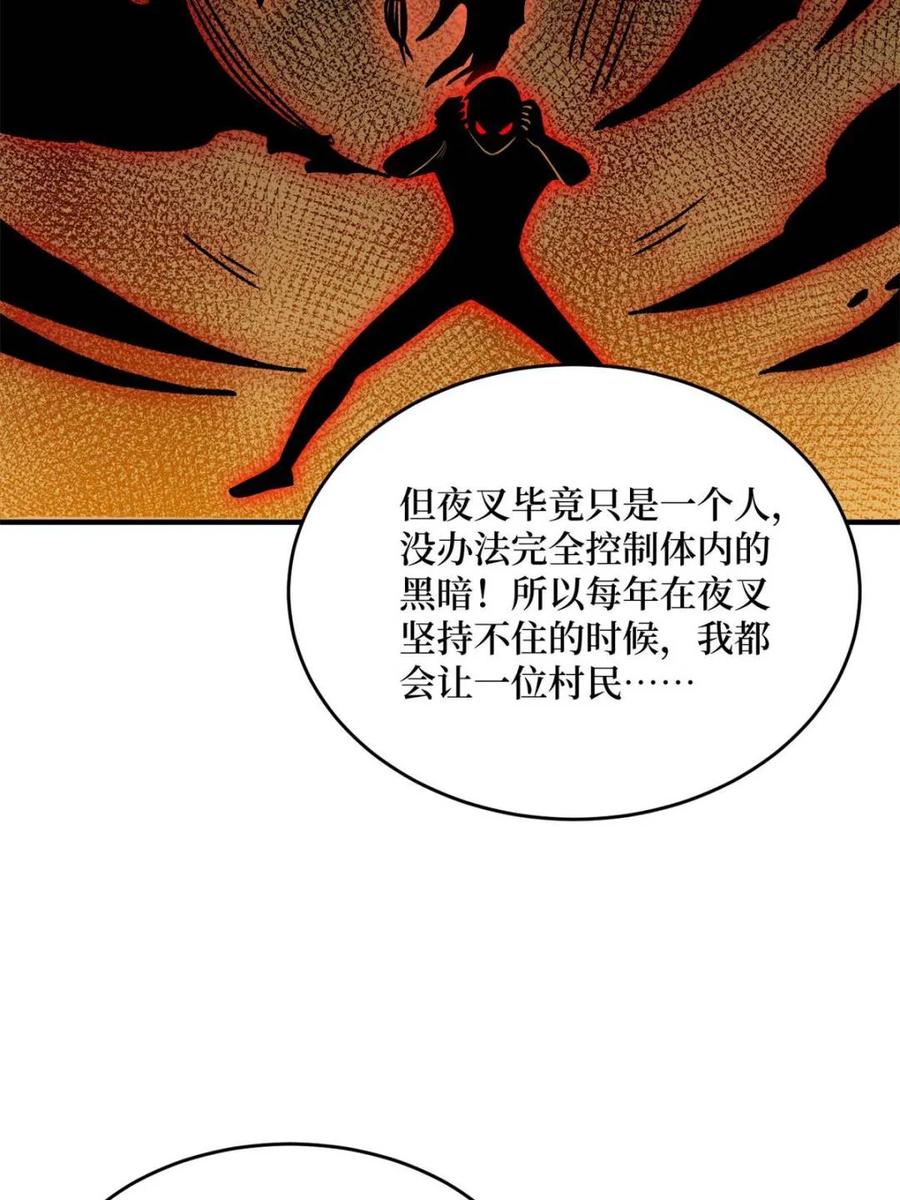 《我真不是反派大佬》第217话 六邪将·龙之怨 第9页