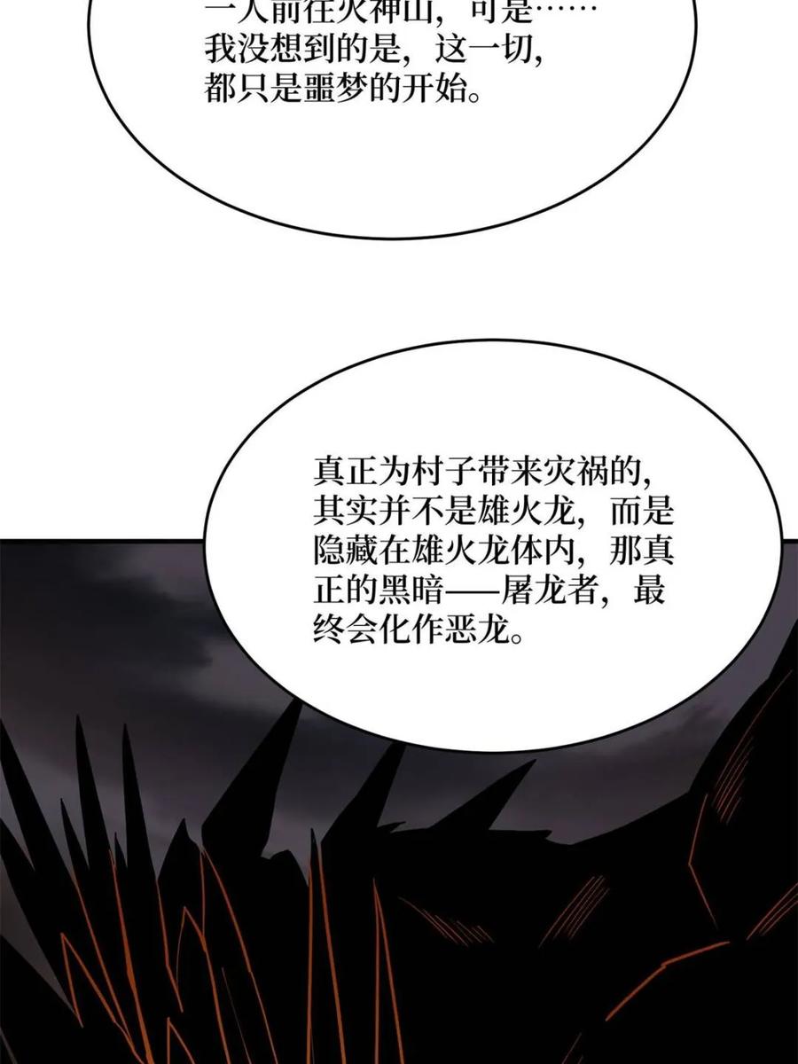《我真不是反派大佬》第217话 六邪将·龙之怨 第6页