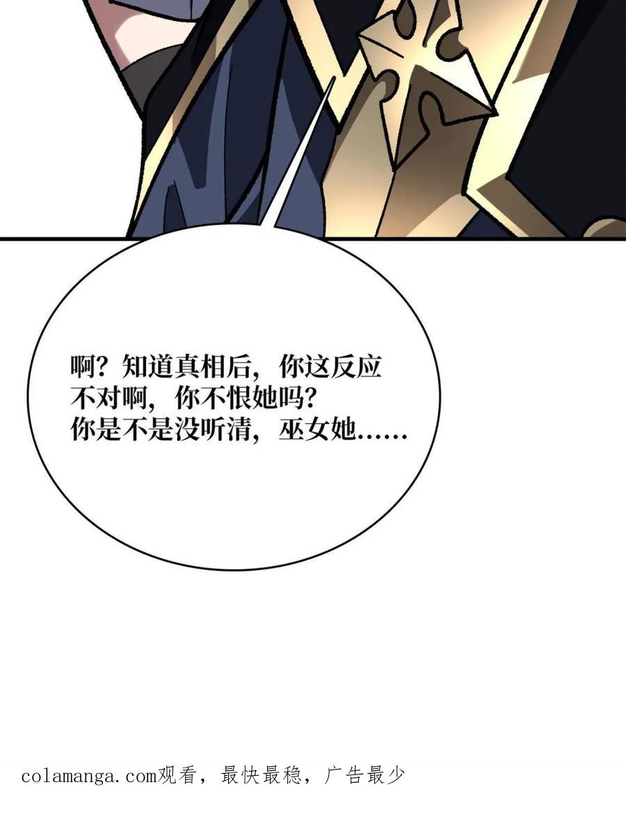 《我真不是反派大佬》第217话 六邪将·龙之怨 第74页