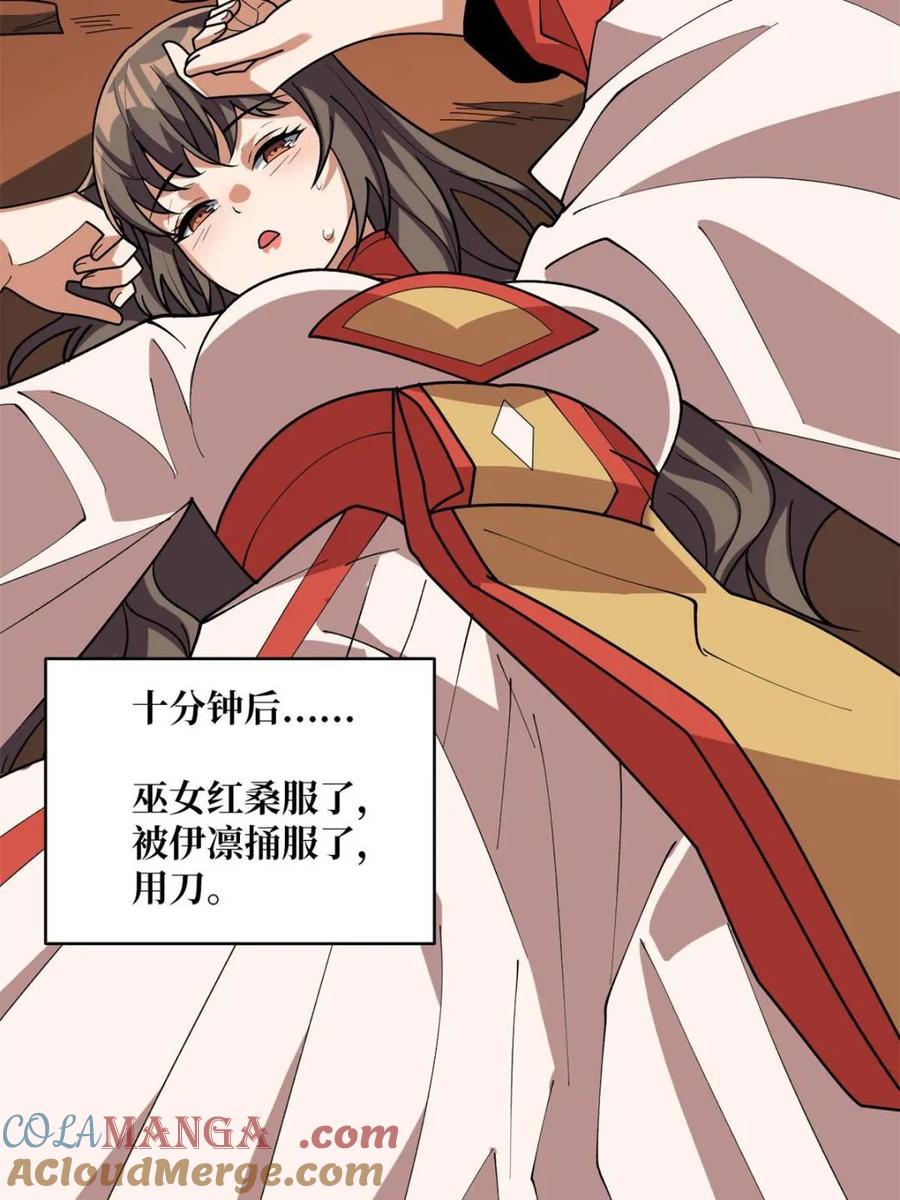 《我真不是反派大佬》第217话 六邪将·龙之怨 第49页