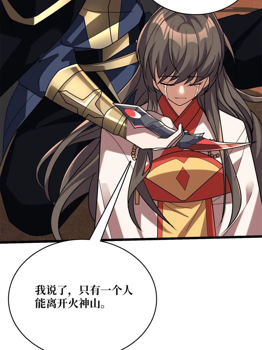 《我真不是反派大佬》第217话 六邪将·龙之怨 第53页