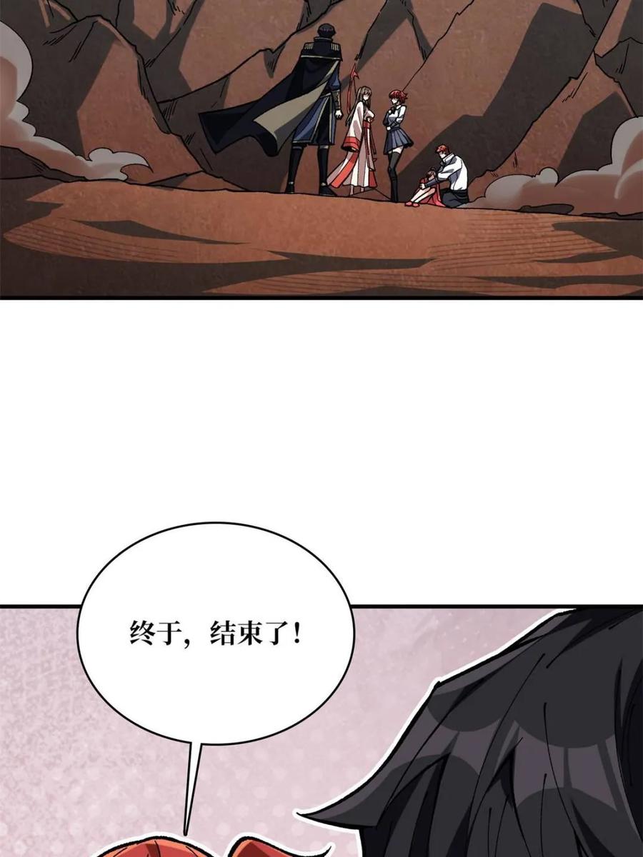 《我真不是反派大佬》第217话 六邪将·龙之怨 第72页