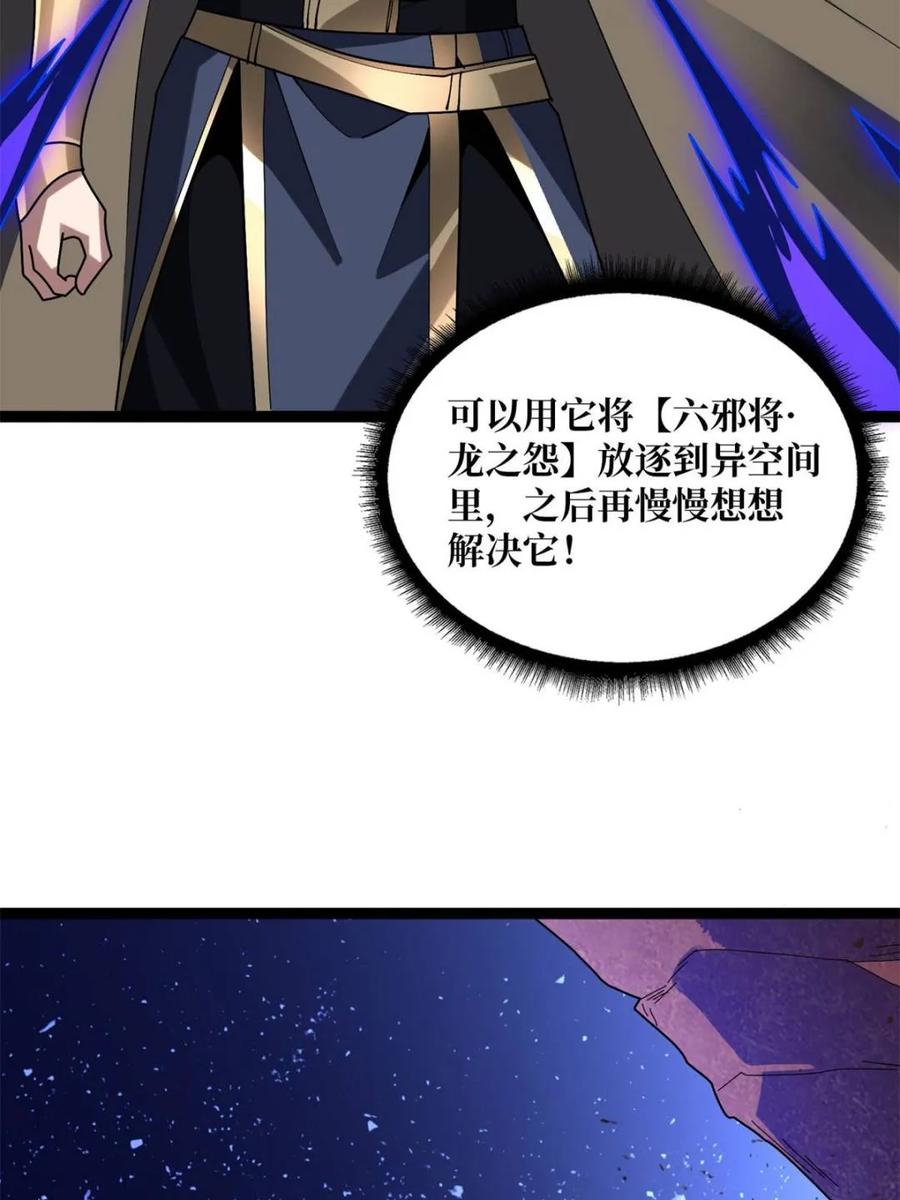 《我真不是反派大佬》第217话 六邪将·龙之怨 第21页