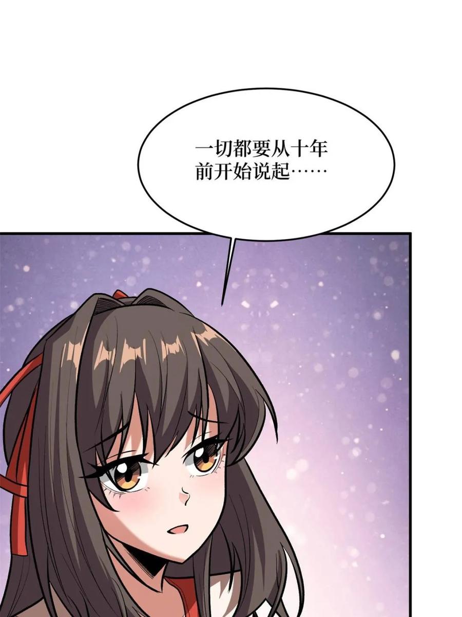 《我真不是反派大佬》第217话 六邪将·龙之怨 第3页