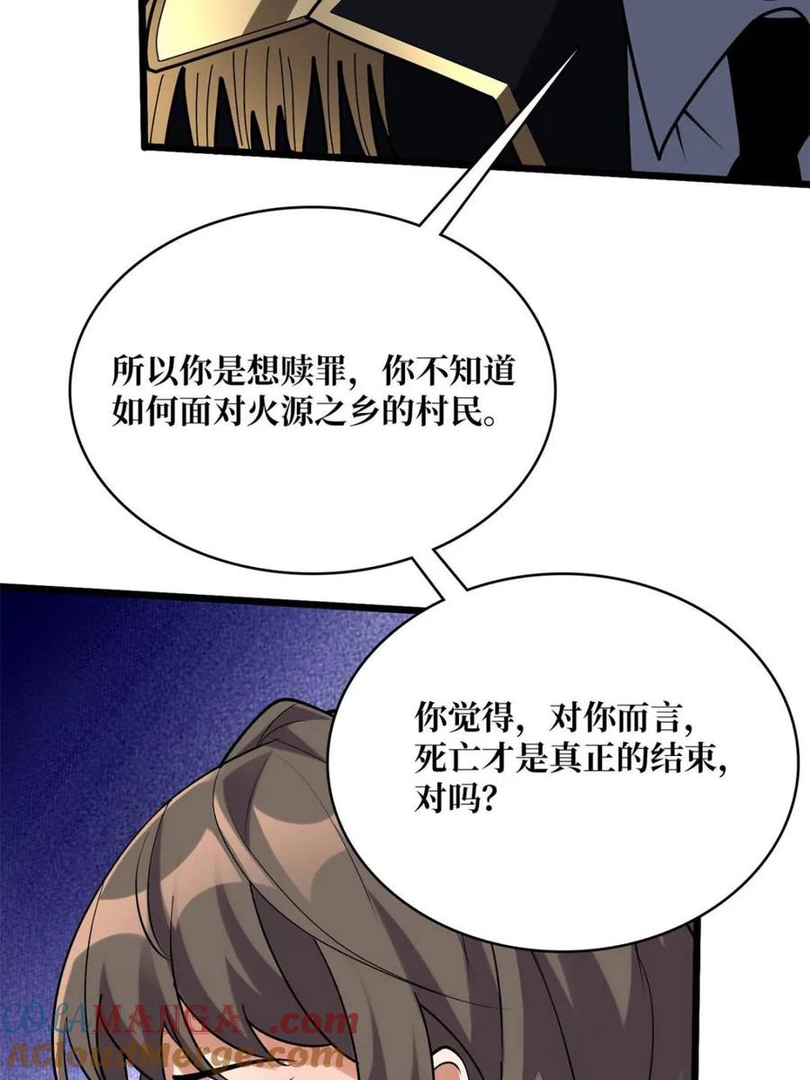 《我真不是反派大佬》第217话 六邪将·龙之怨 第55页