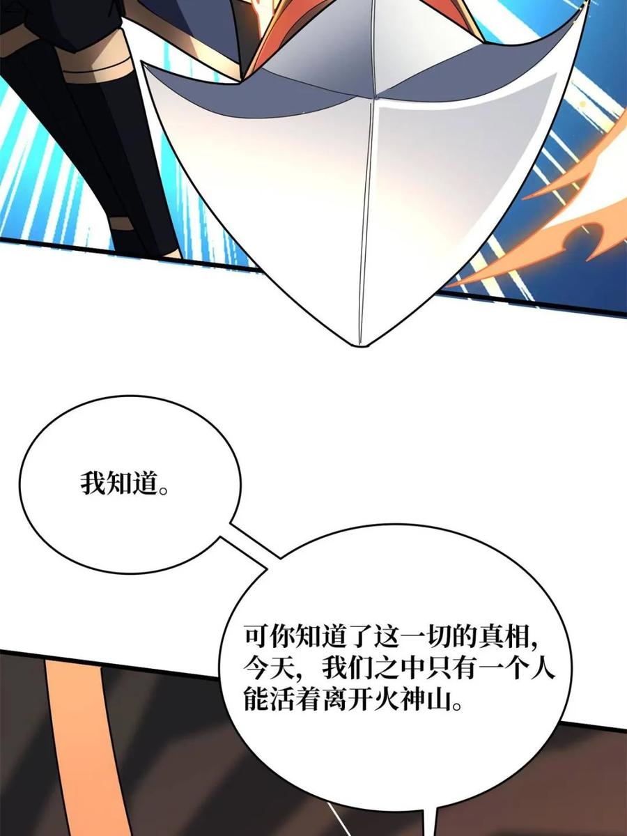 《我真不是反派大佬》第217话 六邪将·龙之怨 第44页