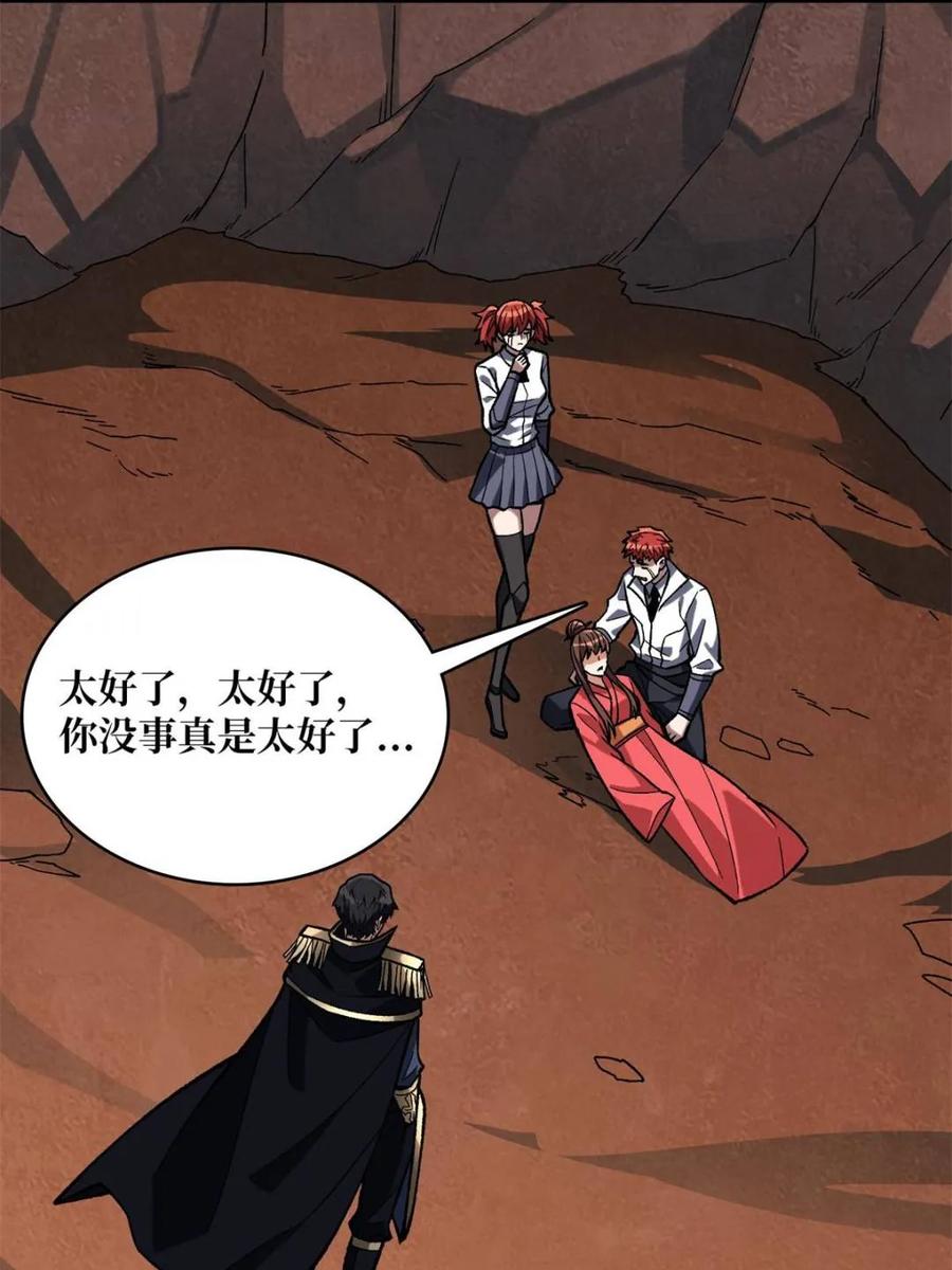 《我真不是反派大佬》第217话 六邪将·龙之怨 第69页
